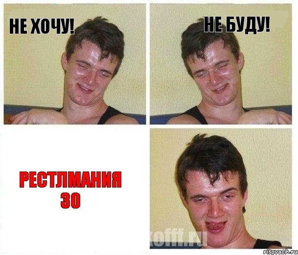 Не хочу! Не буду! РестлМания 30, Комикс Не хочу (10 guy)