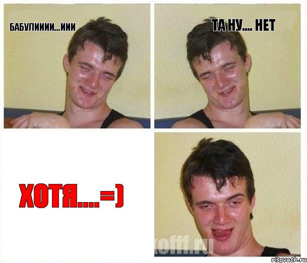 Бабулииии...иии Та ну.... нет Хотя....=), Комикс Не хочу (10 guy)