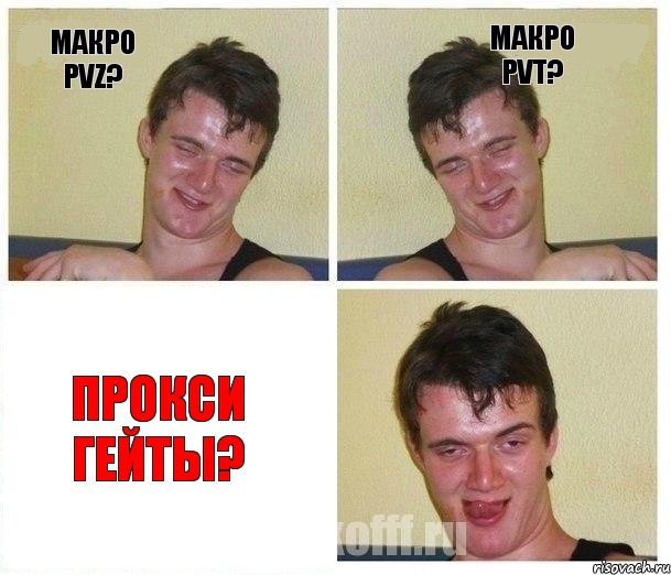 Макро PvZ? Макро PvT? Прокси гейты?, Комикс Не хочу (10 guy)