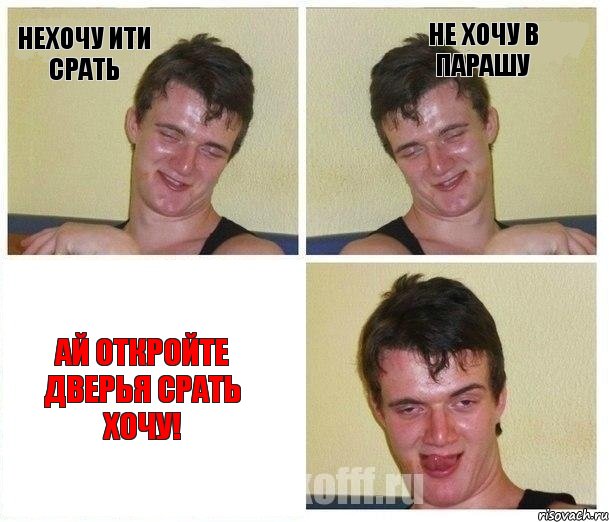 Нехочу ити срать не хочу в парашу ай откройте дверья срать хочу!