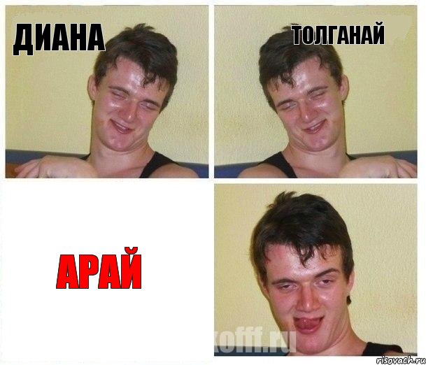 Диана Толганай Арай, Комикс Не хочу (10 guy)