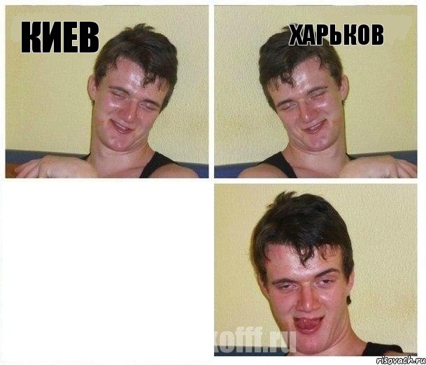 Киев Харьков , Комикс Не хочу (10 guy)