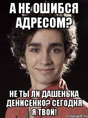 а не ошибся адресом? не ты ли дашенька денисенко? сегодня я твой!, Мем Нейтан из Отбросов