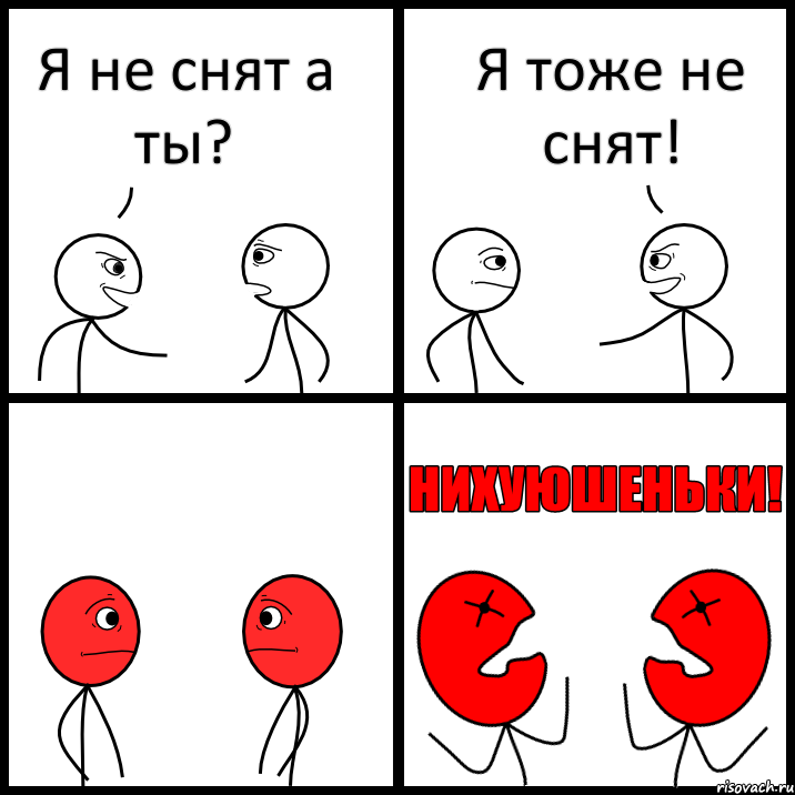 Я не снят а ты? Я тоже не снят!, Комикс НИХУЮШЕНЬКИ