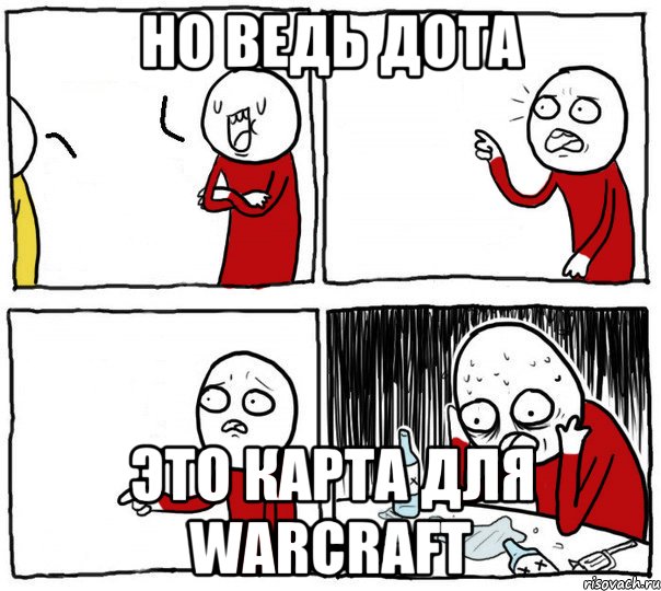 но ведь дота это карта для warcraft, Комикс Но я же