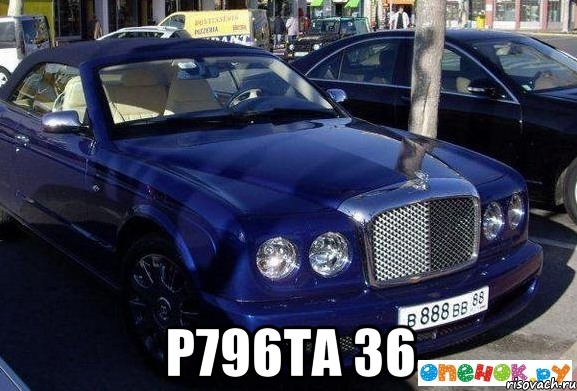  р796та 36