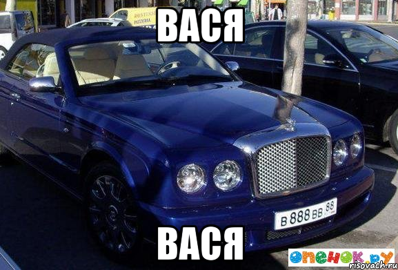 вася вася