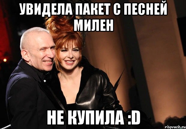 увидела пакет с песней милен не купила :d