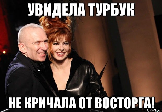 увидела турбук не кричала от восторга!