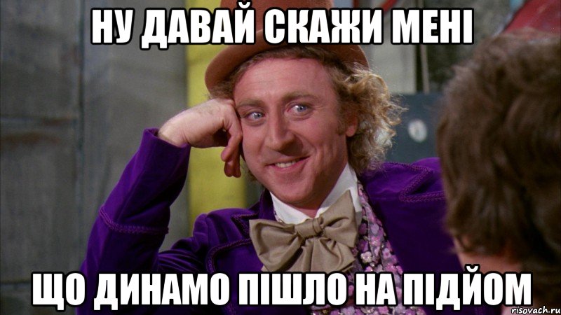 ну давай скажи мені що динамо пішло на підйом