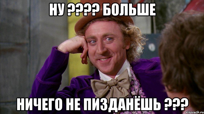ну ??? больше ничего не пизданёшь ???