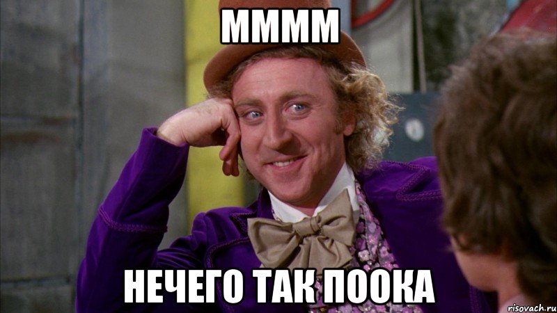 мммм нечего так поока, Мем Ну давай расскажи (Вилли Вонка)