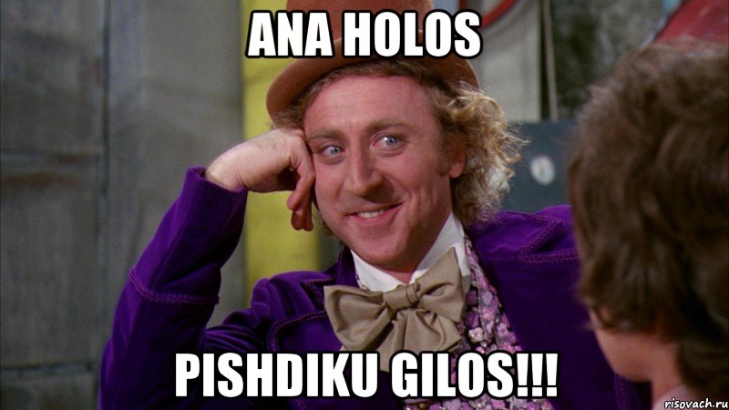 ana holos pishdiku gilos!!!, Мем Ну давай расскажи (Вилли Вонка)