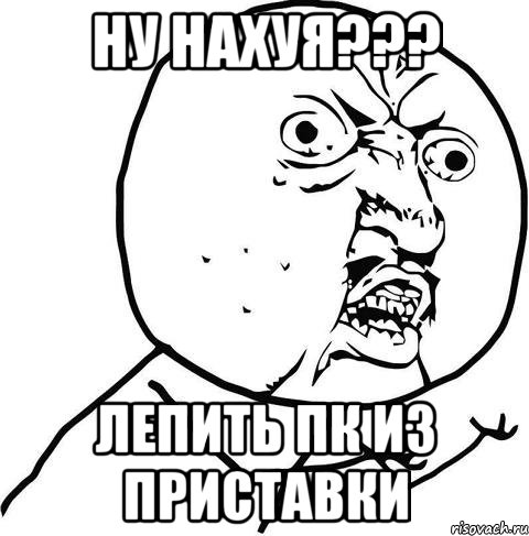 ну нахуя??? лепить пк из приставки