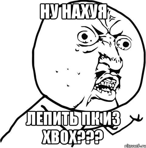 ну нахуя лепить пк из xbox???