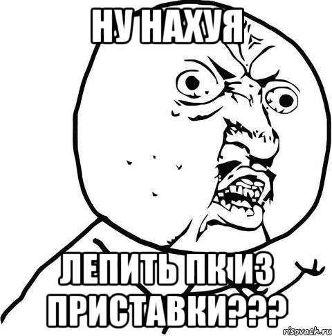 ну нахуя лепить пк из приставки???