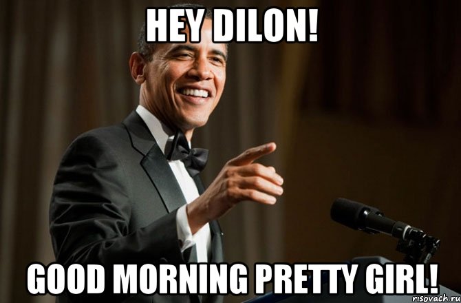 hey dilon! good morning pretty girl!, Мем Обама у микрофона
