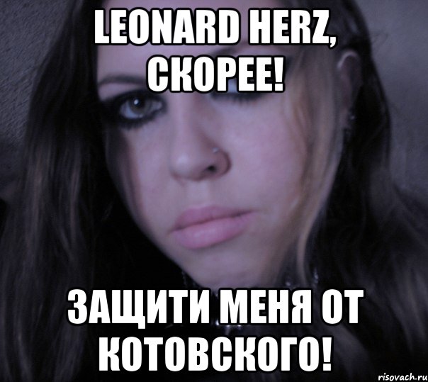 leonard herz, скорее! защити меня от котовского!