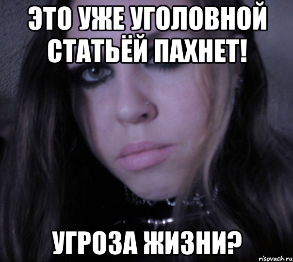 это уже уголовной статьёй пахнет! угроза жизни?