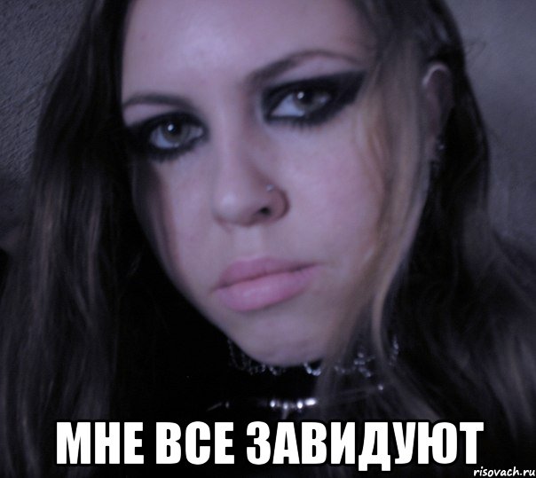  мне все завидуют