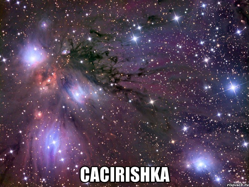  cacirishka, Мем Космос