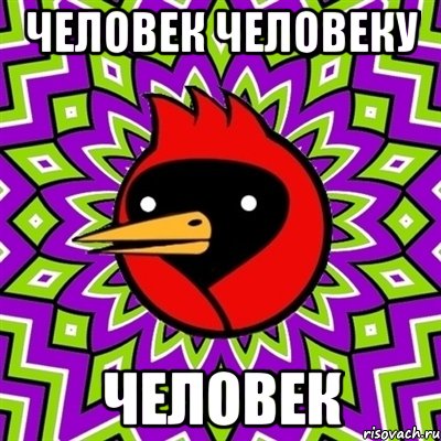 человек человеку человек, Мем Омская птица