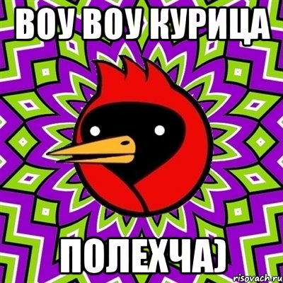 воу воу курица полехча), Мем Омская птица
