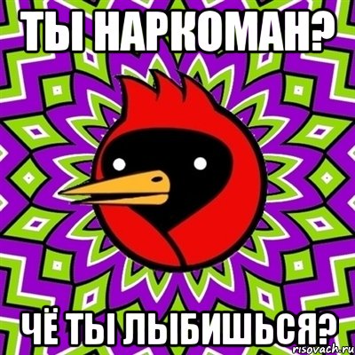 ты наркоман? чё ты лыбишься?, Мем Омская птица