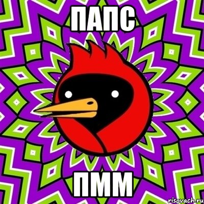 папс пмм, Мем Омская птица