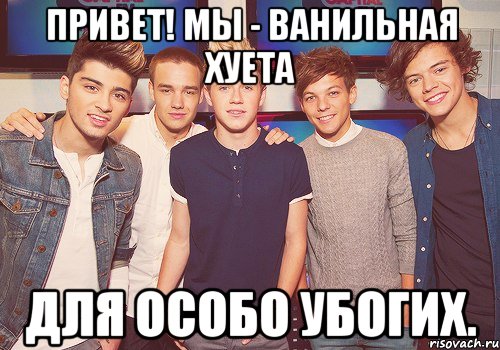 привет! мы - ванильная хуета для особо убогих.