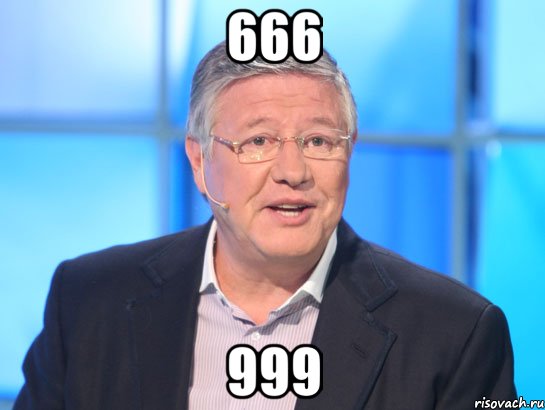 666 999, Мем Орлов