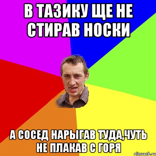 в тазику ще не стирав носки а сосед нарыгав туда,чуть не плакав с горя, Мем Чоткий паца