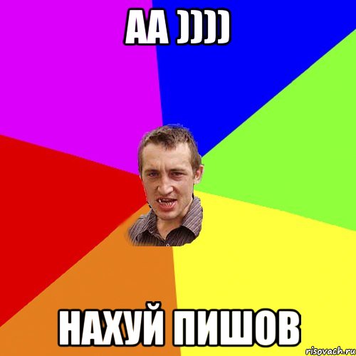 аа )))) нахуй пишов, Мем Чоткий паца