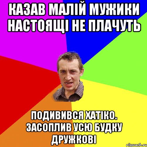 казав малій мужики настоящі не плачуть подивився хатіко. засоплив усю будку дружкові, Мем Чоткий паца