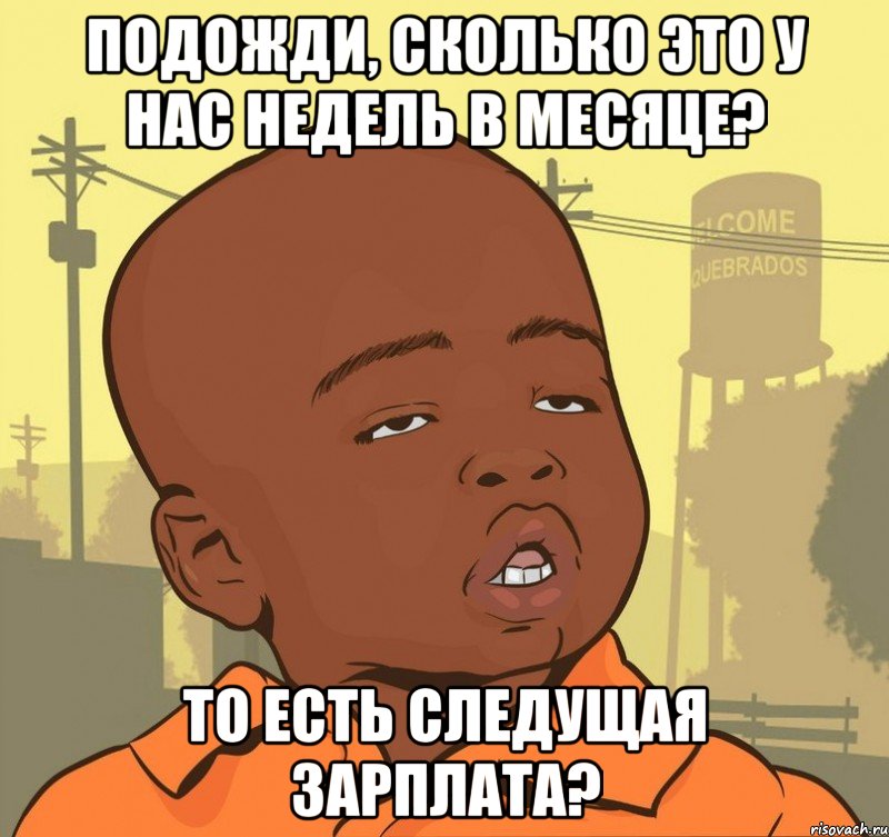 подожди, сколько это у нас недель в месяце? то есть следущая зарплата?, Мем Пацан наркоман