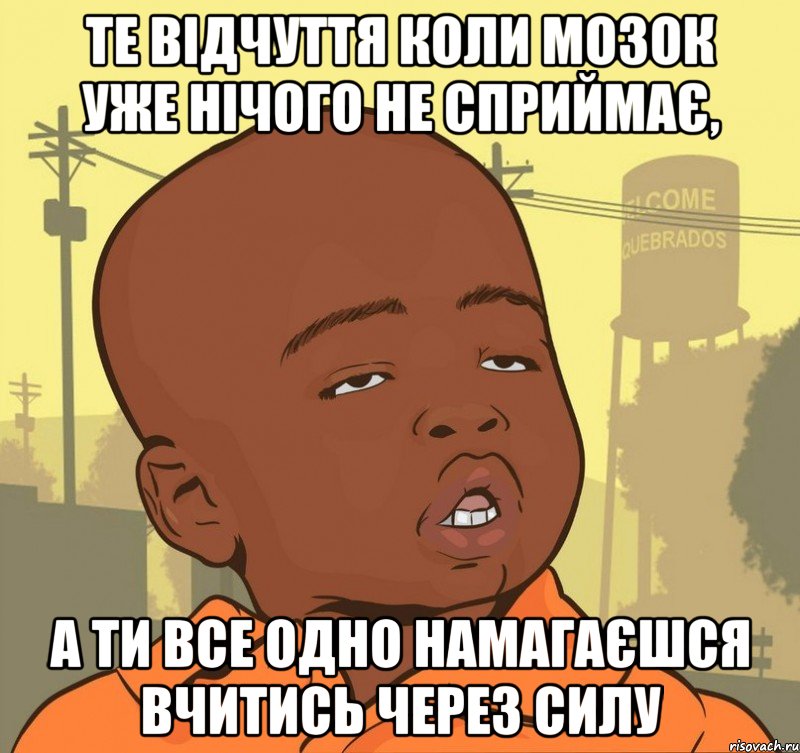 те відчуття коли мозок уже нічого не сприймає, а ти все одно намагаєшся вчитись через силу, Мем Пацан наркоман