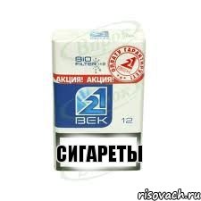 сигареты