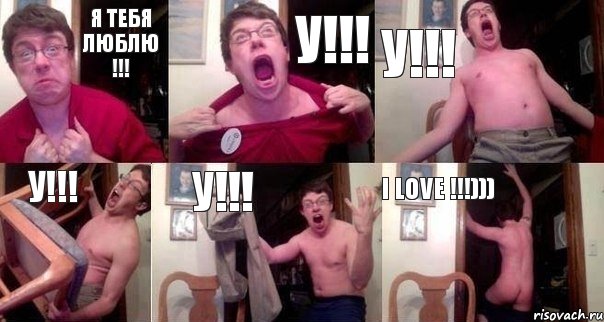 я тебя люблю !!! у!!! у!!! у!!! у!!! i love !!!))), Комикс  Печалька 90лвл