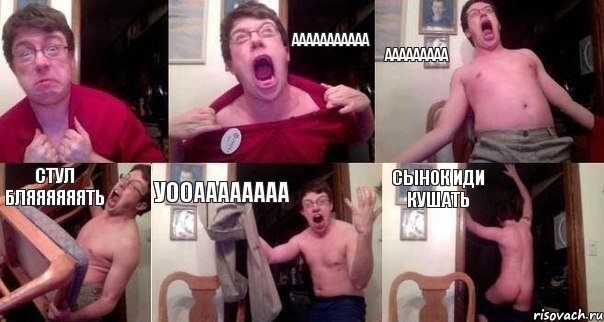  ААААААААААА ААААААААА СТУЛ БЛЯЯЯЯЯЯТЬ УООАААААААА СЫНОК ИДИ КУШАТЬ, Комикс  Печалька 90лвл