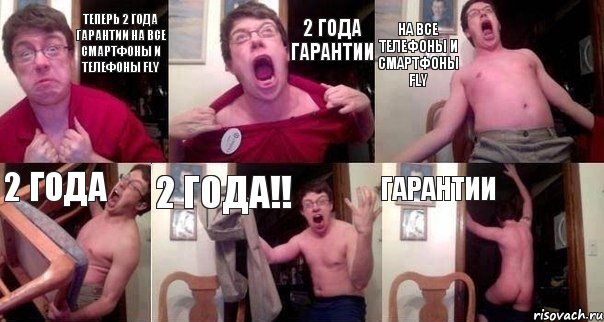 Теперь 2 года гарантии на все смартфоны и телефоны Fly 2 года гарантии на все телефоны и смартфоны Fly 2 года 2 года!! гарантии, Комикс  Печалька 90лвл