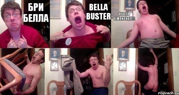 Бри Белла Bella Buster новая чемпионка!!!   , Комикс  Печалька 90лвл