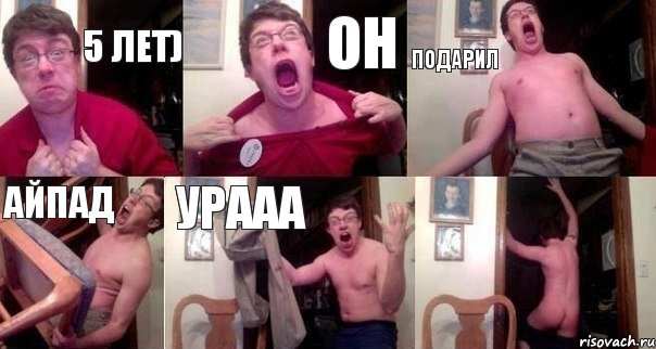 5 лет) он подарил айпад урааа , Комикс  Печалька 90лвл