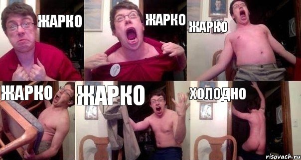 жарко жарко жарко жарко жарко холодно, Комикс  Печалька 90лвл