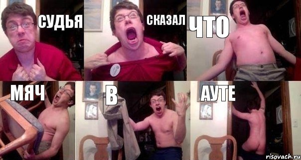 Судья Сказал Что Мяч В Ауте, Комикс  Печалька 90лвл