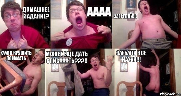 Домашнее задание? АААА ЗАГРЕБЛИ!!! ХААЛК КРУШИТЬ ЛОМАААТЬ МОЖЕТ ЕЩЕ ДАТЬ СПИСАААТЬ???!! ЗАЕБАЛИ ВСЕ НАХУЙ!!!, Комикс  Печалька 90лвл