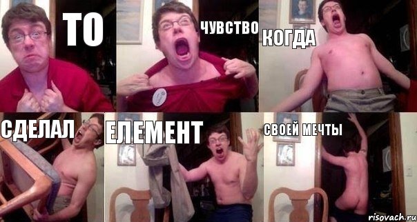 ТО ЧУВСТВО КОГДА СДЕЛАЛ ЕЛЕМЕНТ СВОЕЙ МЕЧТЫ, Комикс  Печалька 90лвл