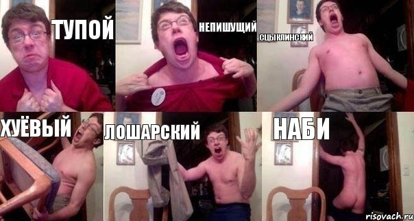 тупой непишущий сцыклинский хуёвый лошарский наби, Комикс  Печалька 90лвл
