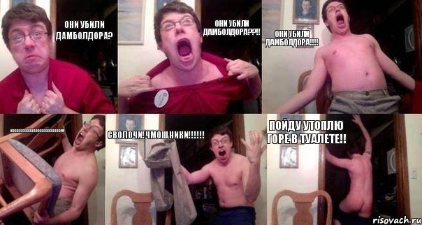они убили ДАМБОЛДОРА? ОНИ УБИЛИ ДАМБОЛДОРА??!! ОНИ УБИЛИ ДАМБОЛДОРА!!! НЭЭЭЭЭЭЭЭЭЭЭЭЭЭЭЭЭЭЭЭЭЭЭ!!! СВОЛОЧИ!ЧМОШНИКИ!!! ПОЙДУ УТОПЛЮ ГОРЕ В ТУАЛЕТЕ!!, Комикс  Печалька 90лвл