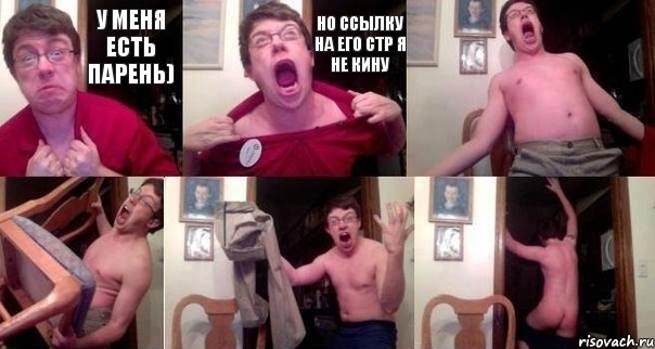 у меня есть парень) но ссылку на его стр я не кину    , Комикс  Печалька 90лвл