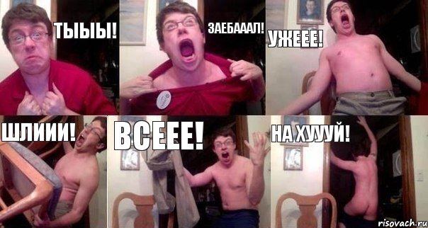 ТЫЫЫ! ЗАЕБАААЛ! УЖЕЕЕ! ШЛИИИ! ВСЕЕЕ! НА ХУУУЙ!, Комикс  Печалька 90лвл